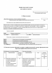 Проект профессионального стандарта врача-рефлексотерапевта